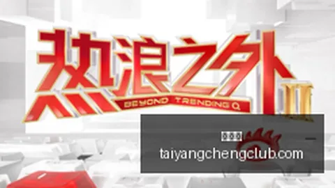 阿齐兹越位进球引争议，判罚引发郑智及西海岸队抗议风波